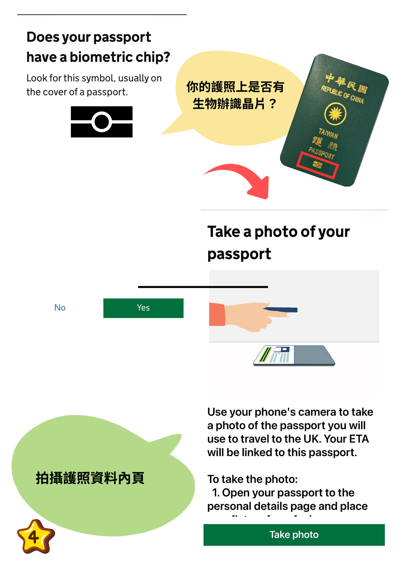英國電子旅遊憑證 UK ETA 申請系統晶片掃描