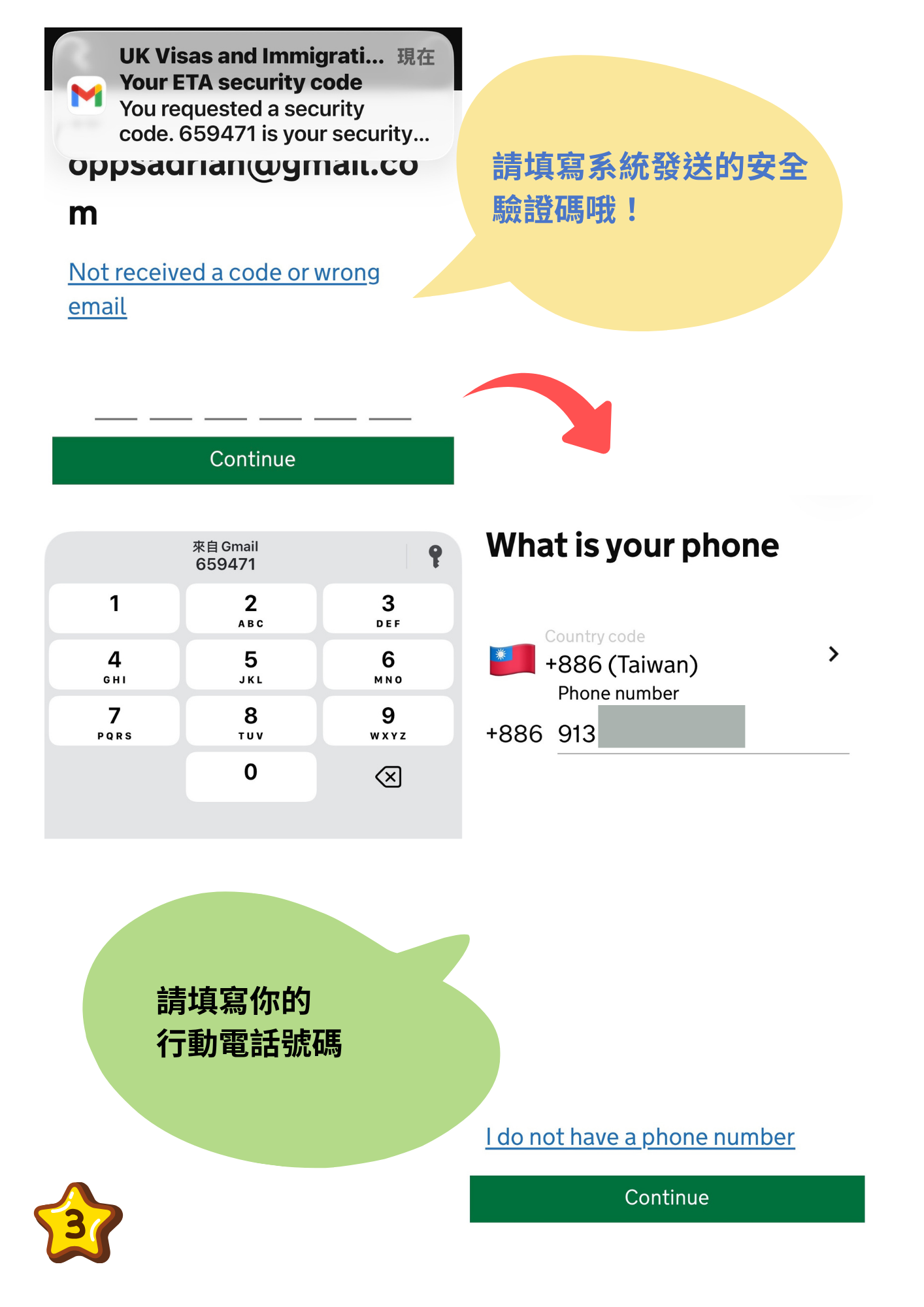 英國電子旅遊憑證 UK ETA 申請系統會安全驗證
