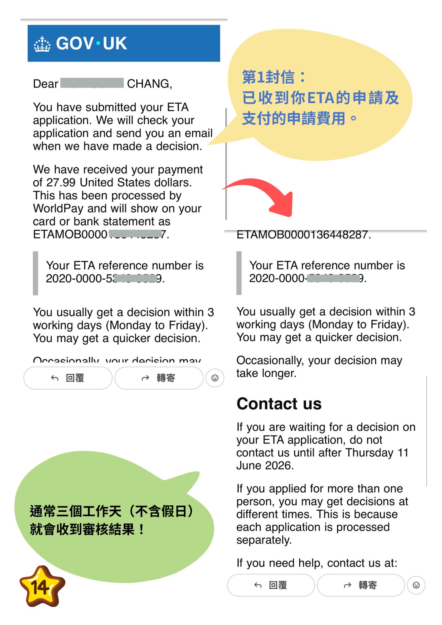 英國 UK ETA 扣款成功與三個工作天內審核通知信件畫面 英國 UK ETA 扣款成功與三個工作天內審核通知信件畫面