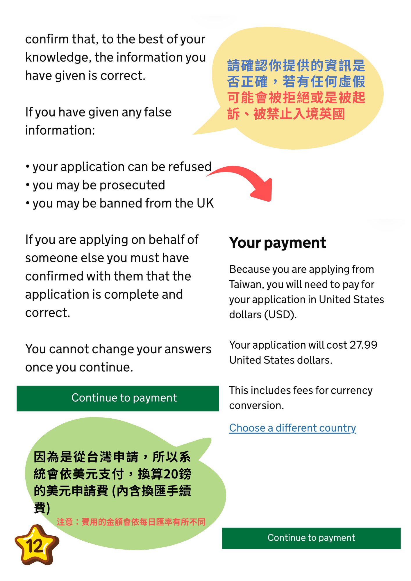英國 UK ETA 台灣申請美金扣款與虛假申報警告說明頁面 英國 UK ETA 台灣申請美金扣款與虛假申報警告說明頁面